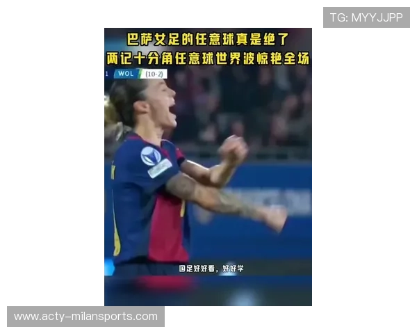 巴萨梅西脚法精妙穿越人群得分：一场节奏与足球艺术的对话